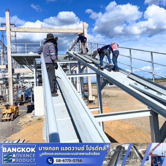 ซ่อมระบบสายพานลำเลียงโรงงาน - ออกแบบติดตั้งระบบสายพานลำเลียง